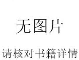 【二手8成新】獨抱貞心饒岱章詩選注廖建輝 21世紀出版社 9787539174778