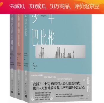 正版 路內(nèi)追隨三部曲:追隨她的旅程+天使墜落在哪里+少年巴比倫 套裝3冊 工廠生活線索創(chuàng)作系列k