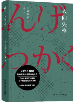 人間失格