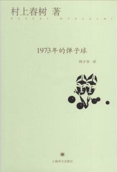 1973年的彈子球