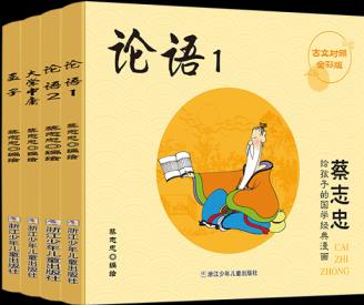 【全彩17大冊】蔡志忠給孩子的國學經典漫畫 儒家四書(全4冊)