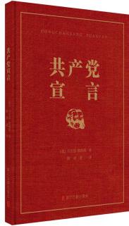 共產(chǎn)黨宣言(精裝 簡體橫排、繁體豎排兩版合一、紀念中國共產(chǎn)黨成立100周年、紀念《共產(chǎn)黨宣言》中譯本出版100周年)