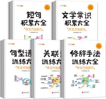 小學(xué)生語(yǔ)文修辭手法關(guān)聯(lián)詞句型語(yǔ)法文學(xué)常識(shí)短句積累知識(shí)大全一二三四五六年級(jí)通用重疊詞語(yǔ)與作文寫(xiě)作技巧