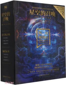 科幻硬閱讀 星空的召喚(函套共3冊)