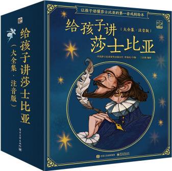 給孩子講莎士比亞大全集  世界名著(平裝20冊) 小猛犸童書 [3-6歲]