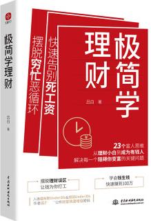 極簡(jiǎn)學(xué)理財(cái)