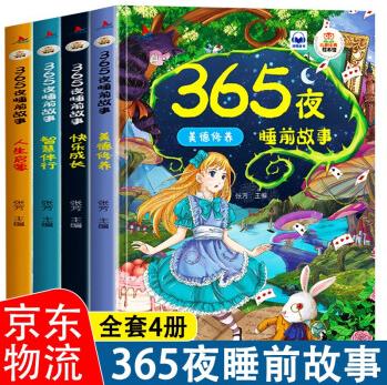 4冊(cè) 365夜故事寶寶睡前故事書注音版幼兒園兒童讀物 寶寶365夜故事【共四冊(cè)】