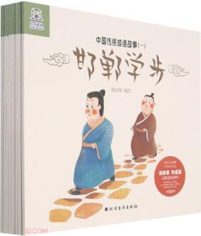 中國(guó)傳統(tǒng)成語(yǔ)故事(1共8冊(cè))-狐假虎威