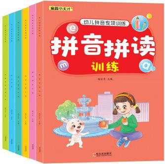 幼儿拼音专项训练 [3-6岁]