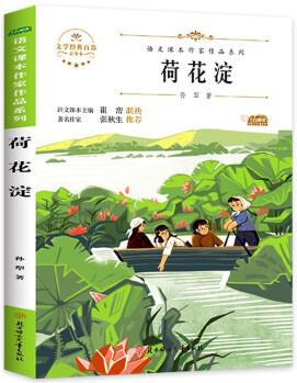 語(yǔ)文課本作家作品 荷花淀