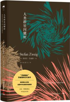 人類群星閃耀時
