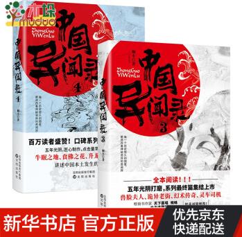 全2冊(cè) 中國(guó)異聞錄3+4