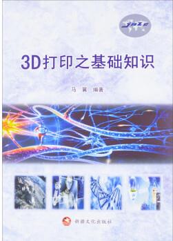 3D打印之基礎知識