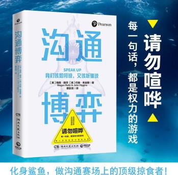 溝通博弈(我們?cè)撊绾握f, 又該聽誰說)