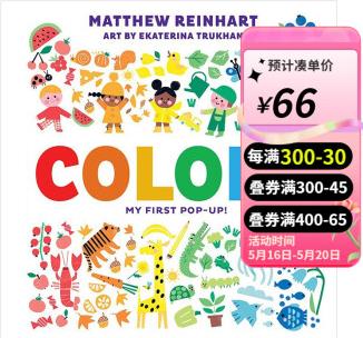 顏色:我的第一本色彩立體書Colors 3-6歲彩色認(rèn)知啟蒙立體英文繪本Pop-Up 善本