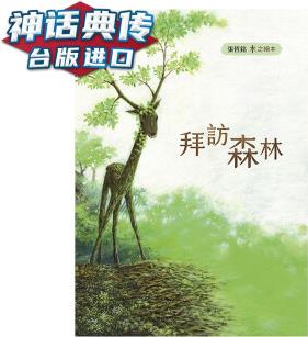 木之繪本: 拜訪森林 張哲銘 步步 臺正版 原版 繁體中文版進口書【神話典傳圖書專營店】