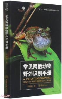 常見兩棲動物野外識別手冊