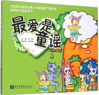 最?lèi)?ài)是童謠 [7-10歲]