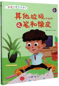 其他垃圾(干垃圾)之筆和橡皮/垃圾分類(lèi)知多少?