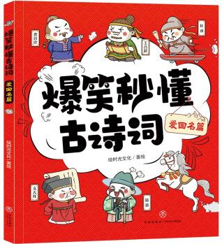 愛國名篇/爆笑秒懂古詩詞 [7-10歲]