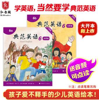典范英語6  大開本