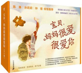 寶貝媽媽很愛很愛你全6冊(奇想國童書)搭建媽媽和孩子之間溝通和理解的橋梁 [3-6歲]