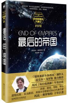 史密斯船長大事記: 最后的帝國 [End of Empires]