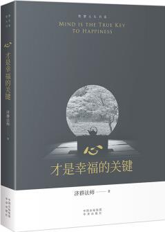 心, 才是幸福的關鍵