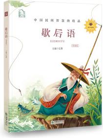 朝華童文館: 歇后語 彩繪注音版 領(lǐng)誦版 掃碼聽有聲讀物 [6-12歲]