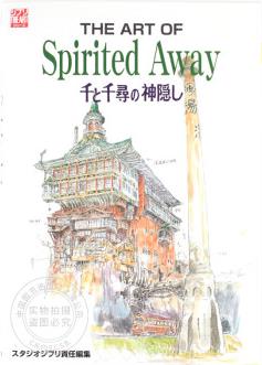 現(xiàn)貨 The art of spirited away―千與千尋的神隱 設(shè)定集