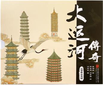 大運(yùn)河傳奇·北京卷(全五冊)