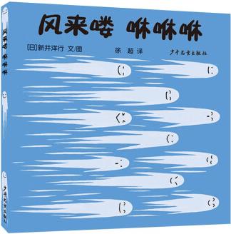 風(fēng)來(lái)嘍咻咻咻