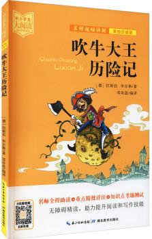 吹牛大王歷險記 美繪注音版 幼兒圖書 早教書 童話故事 兒童書籍 圖書