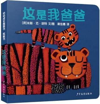 幼幼成長圖畫書 這是我爸爸 [2-5歲]