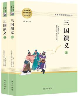 三國演義 名著閱讀課程化叢書(全兩冊) 智慧熊圖書