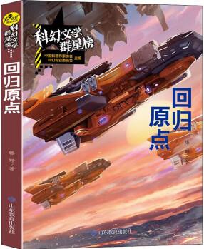 回歸原點 幼兒圖書 早教書 故事書 兒童書籍 圖書