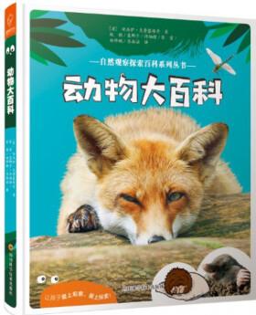 正版 動物大百科——自然觀察探索百科系列叢書