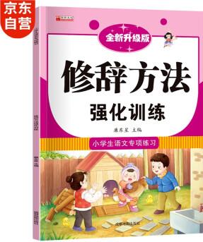 小學語文專項訓練-修辭方法強化訓練