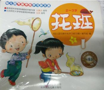 幼兒園可操性學(xué)習(xí)新方案 托班下【正版書】