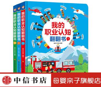 我的職業(yè)認(rèn)知翻翻書系列 3-6歲 桃樂工作室 著 童書啟蒙 我的職業(yè)認(rèn)知翻翻書套裝3冊(cè)