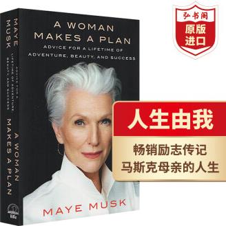 人生由我 英文原版 A Woman Makes a Plan 女人的計(jì)畫 梅耶馬斯克Maye Musk 搭馬斯克傳 時(shí)代女王伊麗莎白二世 向前一步 成為