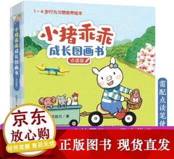 k小豬乖乖成長圖畫書1-2-3-4歲行為習慣培養(yǎng)情緒控制繪本子共讀人際交往生活自理對不起愛幫忙不怕打 小豬乖乖成長圖畫書【全6冊】