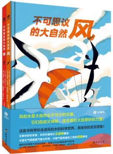 "不可思議的大自然"科普繪本(套裝共2冊(cè)) [6-12歲]