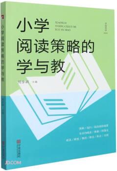 小學(xué)閱讀策略的學(xué)與教/學(xué)而書坊