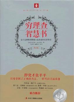 窮理查智慧書