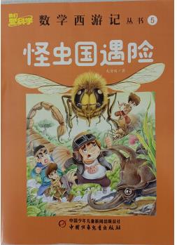 數(shù)學(xué)西游記 2022年5月號(hào) 怪蟲國(guó)遇險(xiǎn) 京東自營(yíng)