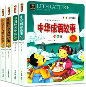 小浣熊(四色)--中國(guó)神話故事、中國(guó)經(jīng)典童話故事、中華成語(yǔ)故事、中國(guó)名人成長(zhǎng)故事