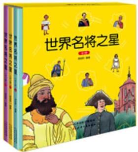 名將之星 鄧瓊芳 機械工業(yè)出版社 9787201136486 童書 書籍