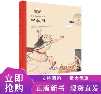 中國傳統(tǒng)節(jié)日故事 中秋節(jié)