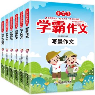 小學生學霸作文(全套6冊) 寫景寫人+敘事狀物+想象+好開頭好結(jié)尾